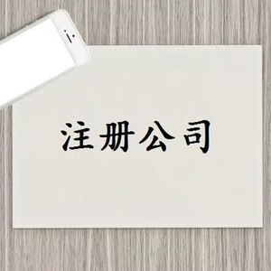 工商网上核名，公司注册经营范围、营业执照经营范围怎么选？